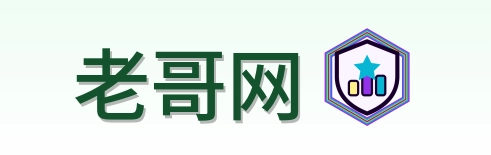 老哥网 Logo